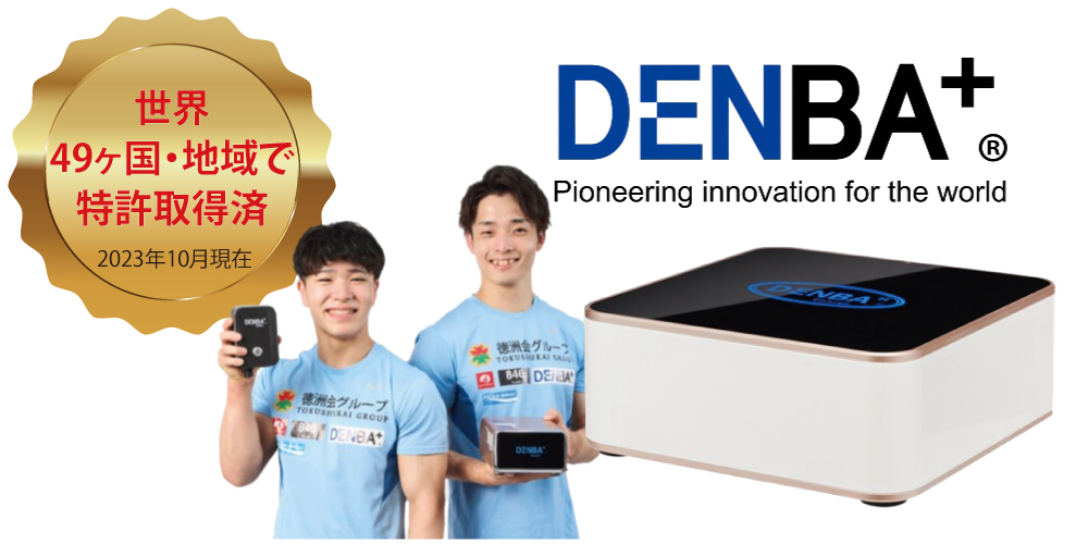 DENBA Health – DENBA Health(デンバ ヘルス)